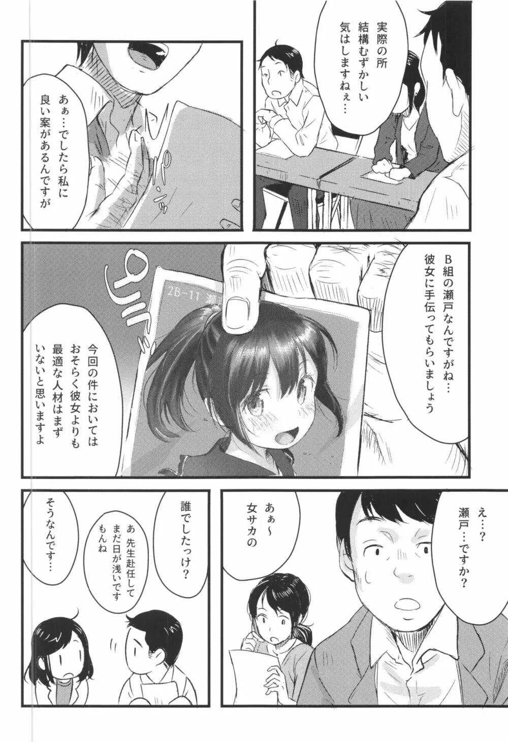 ©生で学ぶ、正しいセックス講座