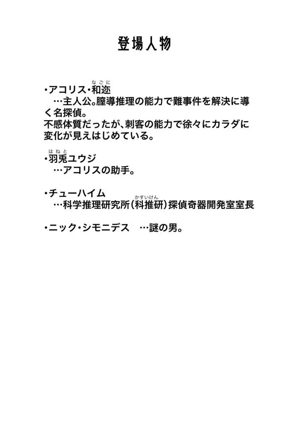 100日後に快楽堕ちする不感な名探偵5