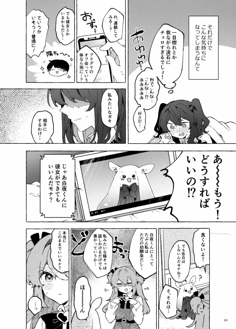 恋と魔法とえとせとら