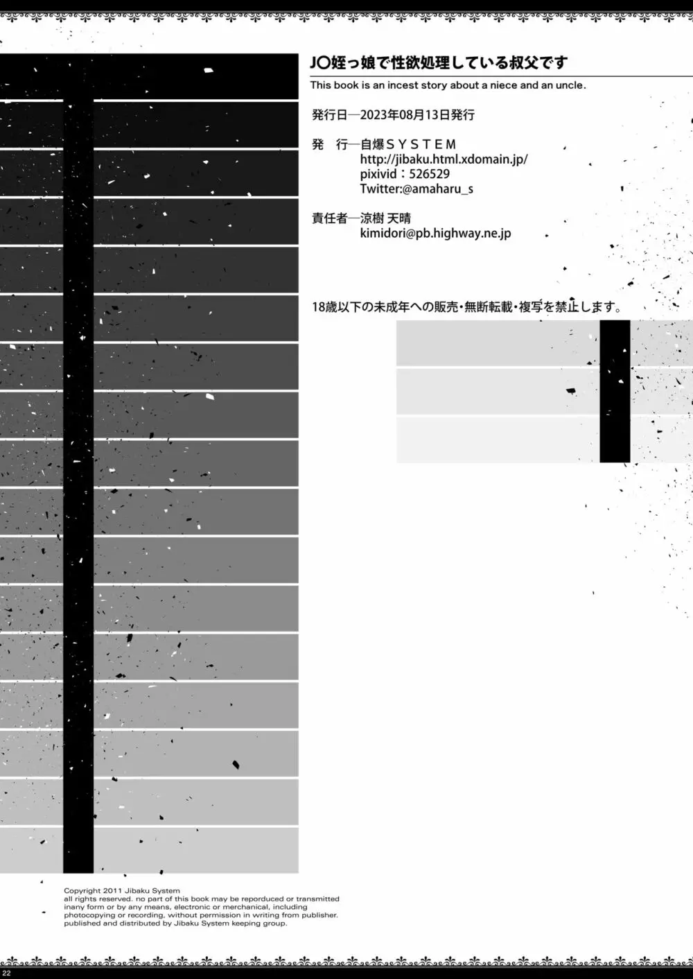 J〇姪っ娘で性欲処理している叔父です