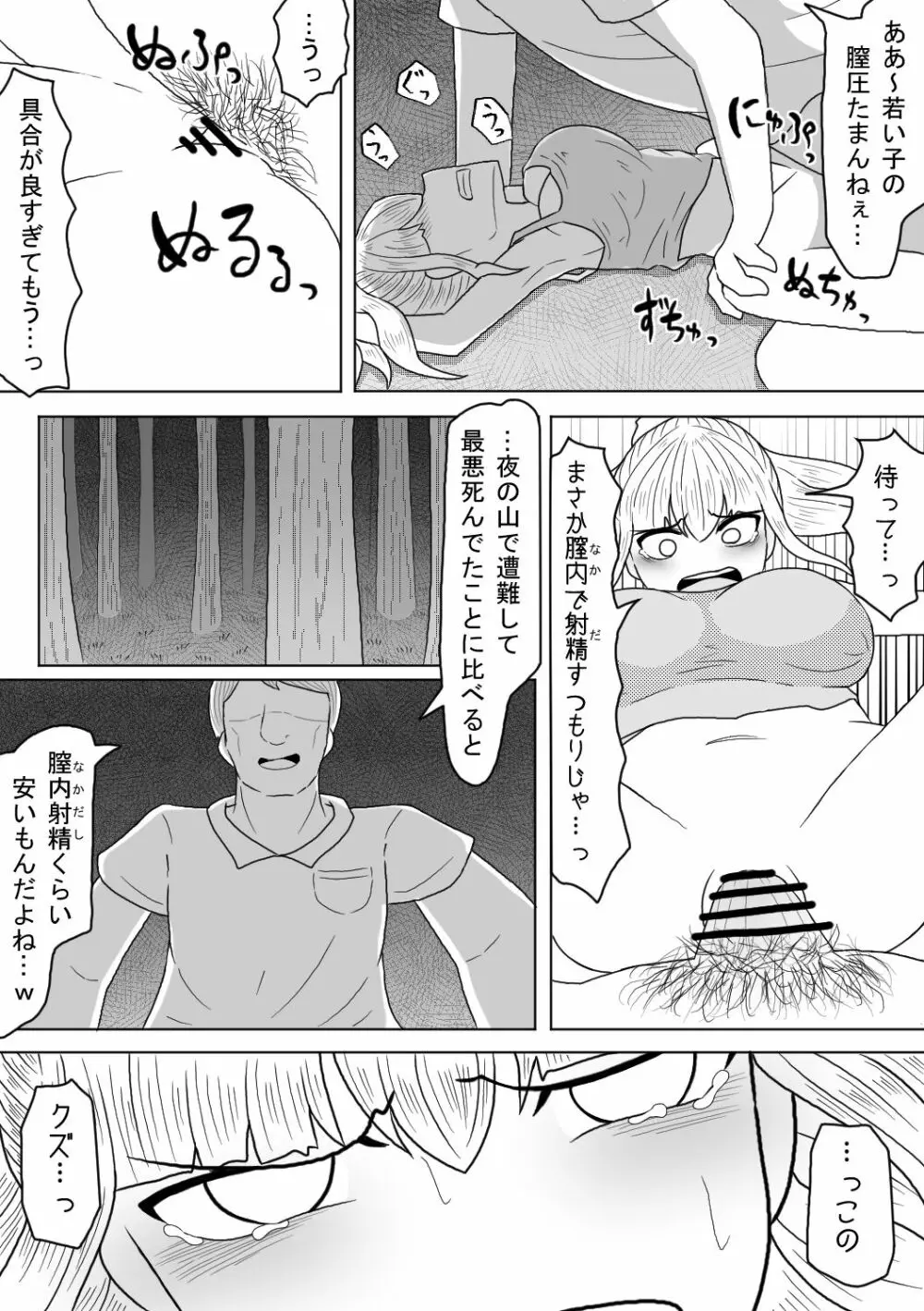 巨乳娘は遭難の果てに悪意と遭遇する