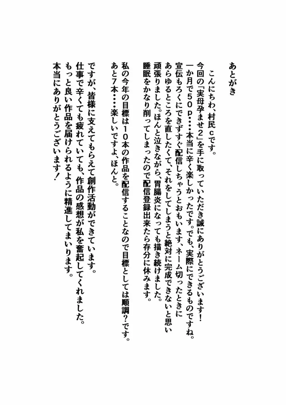 実母だけど孕ませたい2 〜温泉旅行編〜