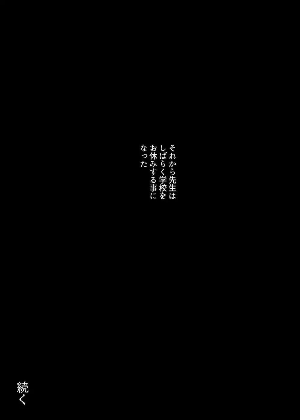 クズ教師を催眠アプリで奴隷化復讐調教