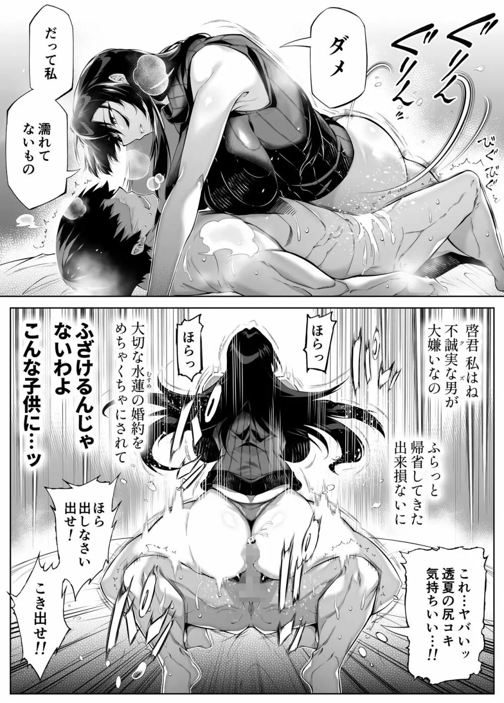 夏のヤリなおし4 -田舎と離れと美人姉妹-