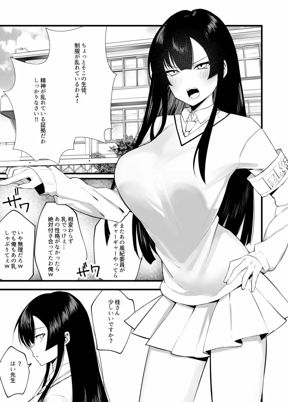 生真面目なデカ乳風紀委員が性処理係に任命される話