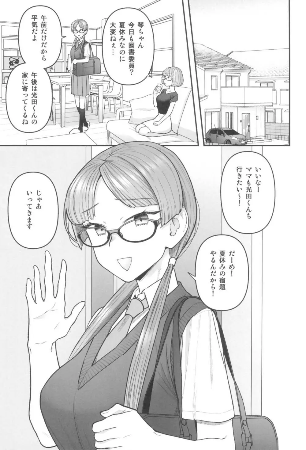 委員長と光田くん