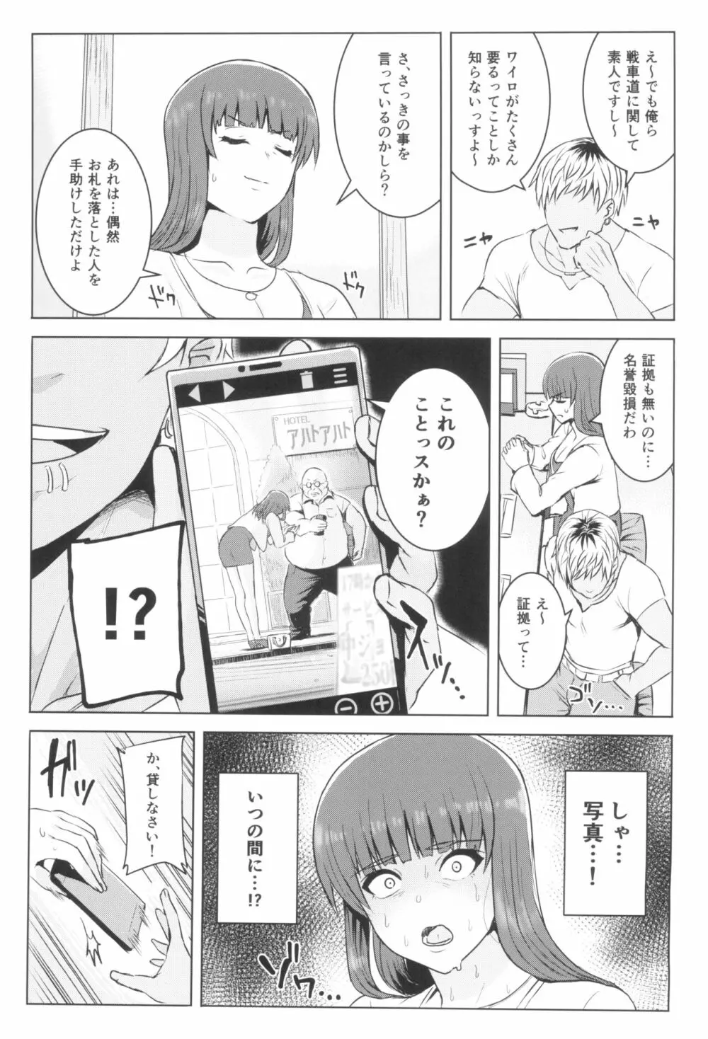 強い男としほックス 前哨戦