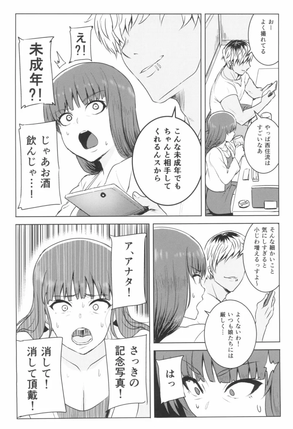 強い男としほックス 前哨戦