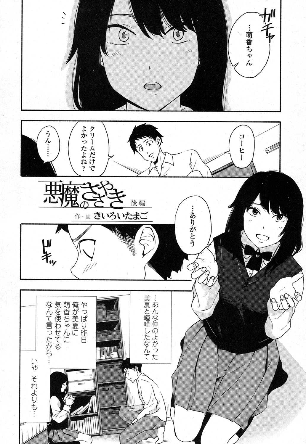 大好きな男子の前でだけイメチェンした地味なメガネJKが、ドキドキしながらもしもいいよって言ったらどうする？と男子にたずねる！彼が友達と付き合ってるのはわかってるけど言わなきゃ大丈夫だからと誘惑して、我慢できず押し倒してきた男子に処女を捧げ激しく中出しセックスされる！