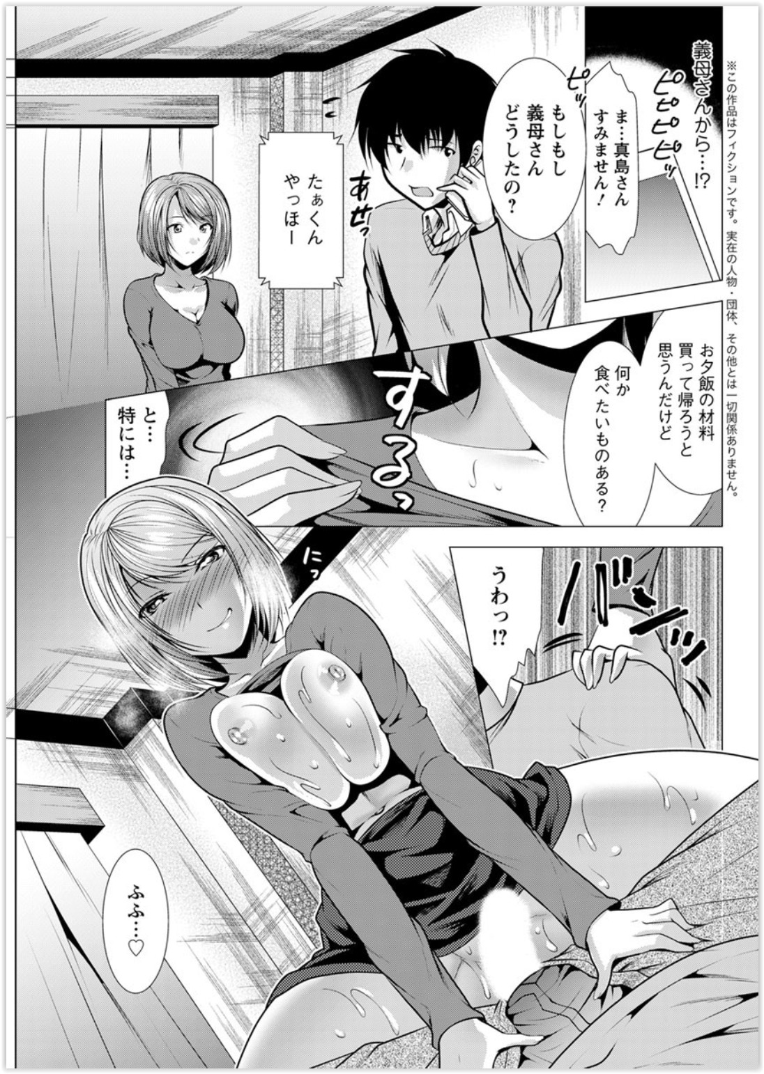 義母が現役の女子アナで同じ女子アナの友達を家に連れてきたが、義母だけ急に仕事が入りテレビ局にでかけて巨乳女子アナと二人きりにされた息子が、やたらと距離が近い女子アナにお姉さんと遊ばない？と誘惑され、フェラから中出し逆レイプされた！