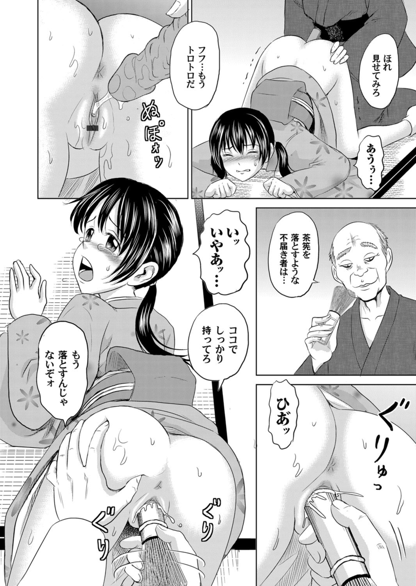 母親が茶道の師範をしていて、母親の師匠のもとでお稽古をしているJKの娘が、お稽古と称してエロジジイに体をもてあそばれている！まんこに茶筅を入れられて客人の前でその茶筅でマンコ丸出しでお茶をたてさせられたJKが、さらにアナルや乳首を客人たちにもてあそばれ潮吹き！半裸状態で緊縛拘束されたJKがエロジジイたちに集団レイプされる！