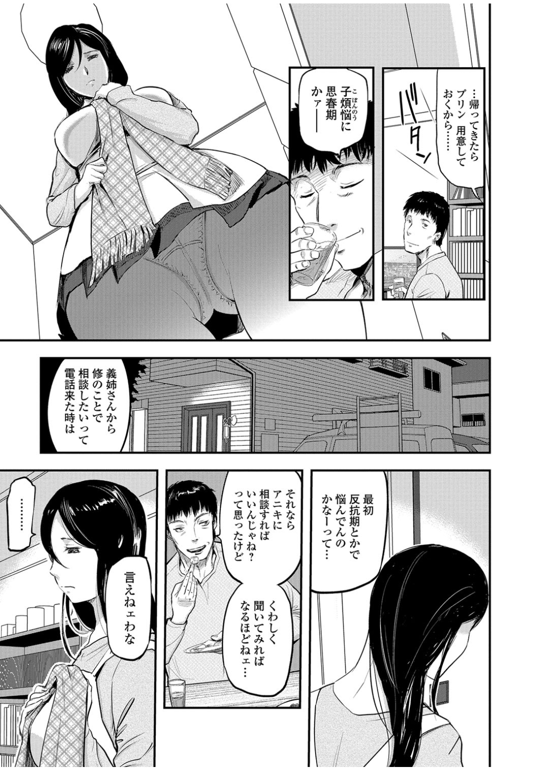 最近息子が表面上は反抗期をよそおっているが、裏で自分のパンツを使ってオナニーしていて、旦那には相談できず義弟に相談する美人兄嫁。兄嫁はきれいだしエロいから気持ちはわかると兄嫁のおっぱいを揉み始めた義弟がさらに手マンからクンニしてきて、巨根ちんぽでアナルを犯され堕ちていく！