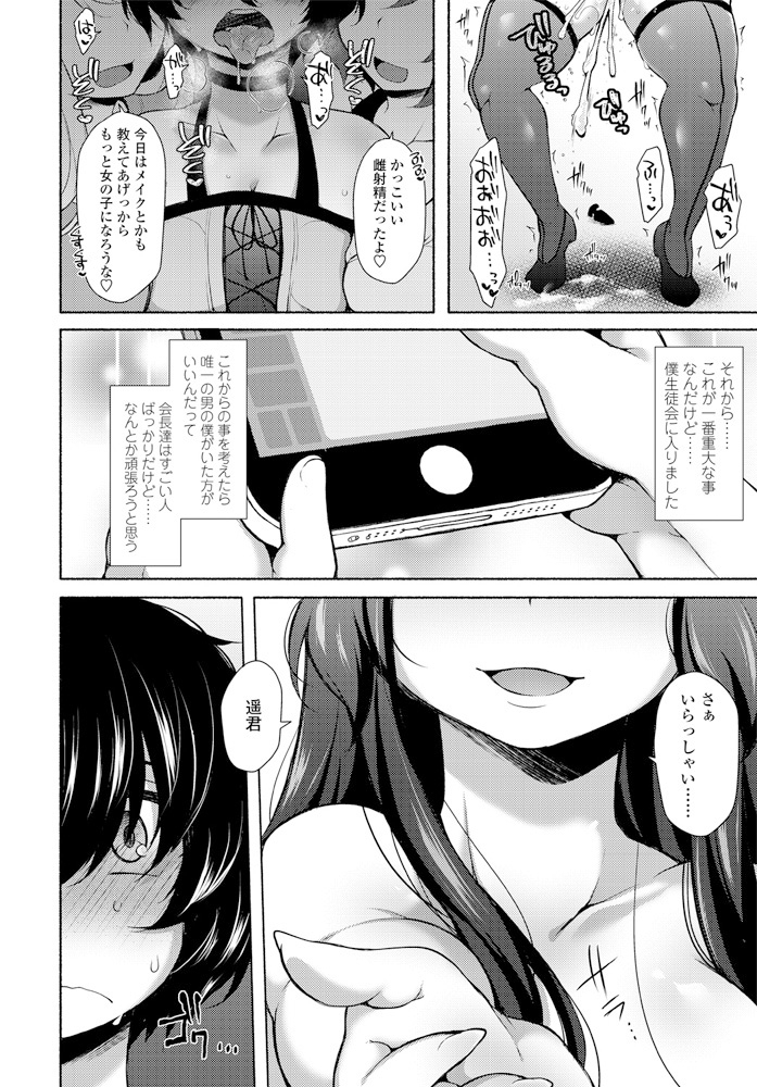 転校した学校が男子生徒が自分ひとりきりで、女子たちにちんぽをもてあそばれて、爆乳先生と公開セックスさせられる！もう完全に性の虜になってしまった男子が、アナルにディルドを入れられながら足コキされて暴発してしまい、休みの日も女装させられてラブホに連れ込まれた男子がアナルプラグを出し入れされただけでみっともなく射精してしまい、無理やり生徒会に入れられて生徒会メンバーたちのおもちゃにされる！