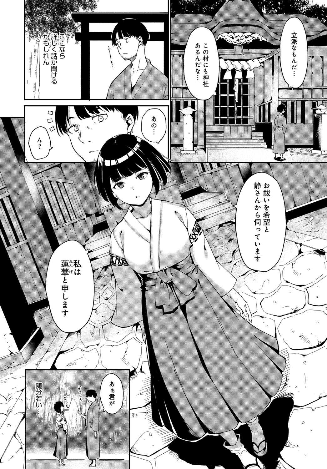 山奥の村で淫魔の存在に近づいた学者が神社の巫女に話を聞きに行く。お祓いをしてくれることになったがお祓い中にボーっとしてきた学者が、魔を払うためといわれ巫女に手コキされ、おかしいと思いながらもイカされた学者が彼女が淫魔だと気づくが睨まれて金縛りになり動けなくなって、何度も寸止めされてもうイカせてくれとお願いして大量の精子を搾り取られた！