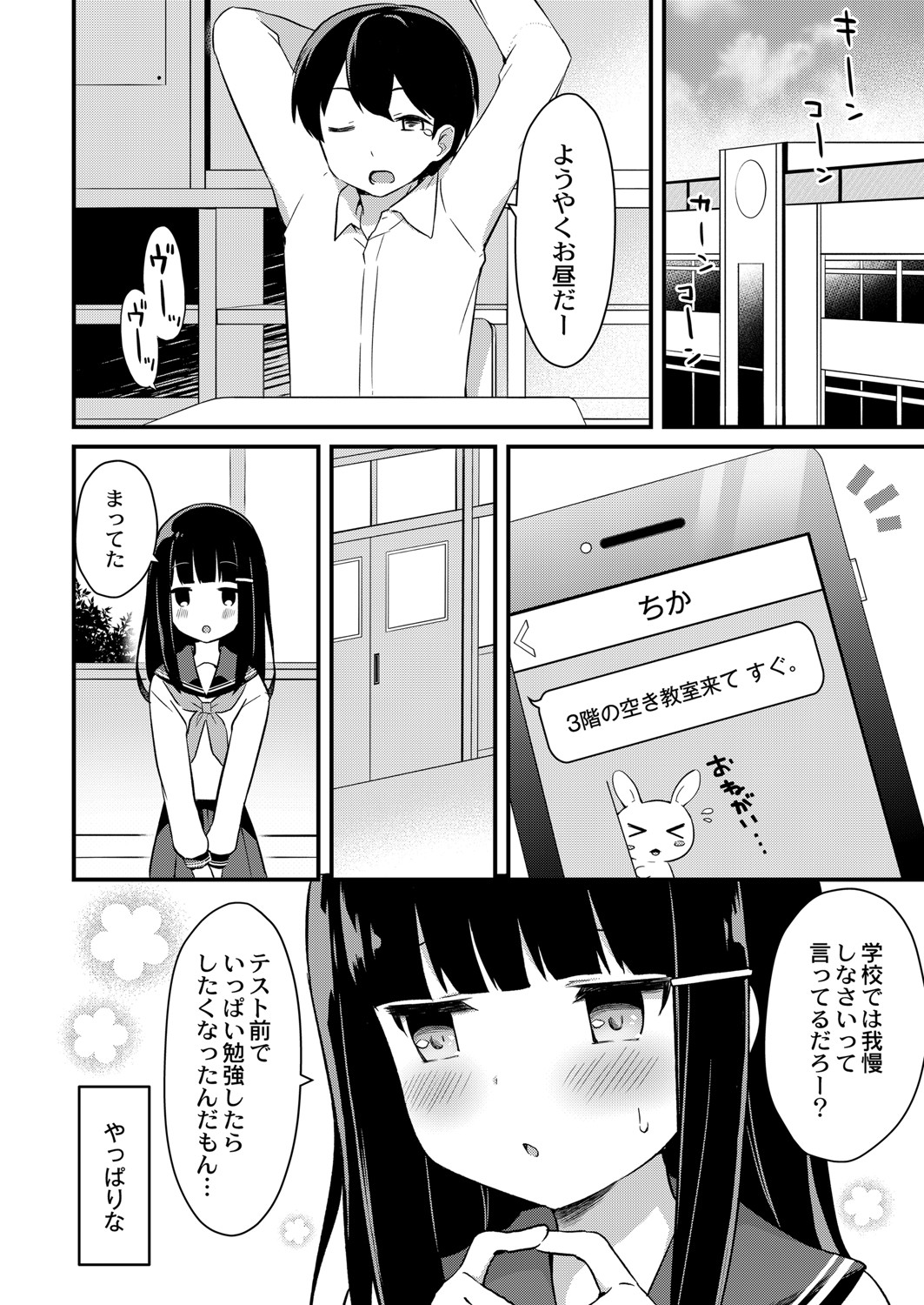 いつもボーっとしていてマイペースな妹が実は性欲がめちゃくちゃ強くて、しかも我慢できないのでしかたなく性欲処理につきあっている兄。挿入まではいかないがいつもイカせてあげている兄のほうが最近限界で、学校でも呼び出してくるようになった妹に空き教室に呼び出され素股をしたけどやっぱり妹は満足してなくて、夜中に部屋にやってきた妹にフェラをされ、はじめてはお兄ちゃんがいいと可愛い顔で言われたら拒否できるわけがなく、ついに妹の処女をもらい中出し近親相姦した！