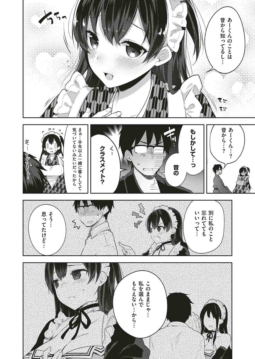 手違いで三人のまったくタイプの違う美少女メイドたちのご主人さまになった男が、もうすぐこの中から一人をえらばなくてはいけない期限が迫っていて、山奥の温泉旅館にみんなで旅行にやってきた。他の素直にご主人さまを好きだというメイドたちとは違い、素直にご主人さまのことを好きだと言えないツンデレ美少女メイドがはじめて自分の気持ちを伝え…！