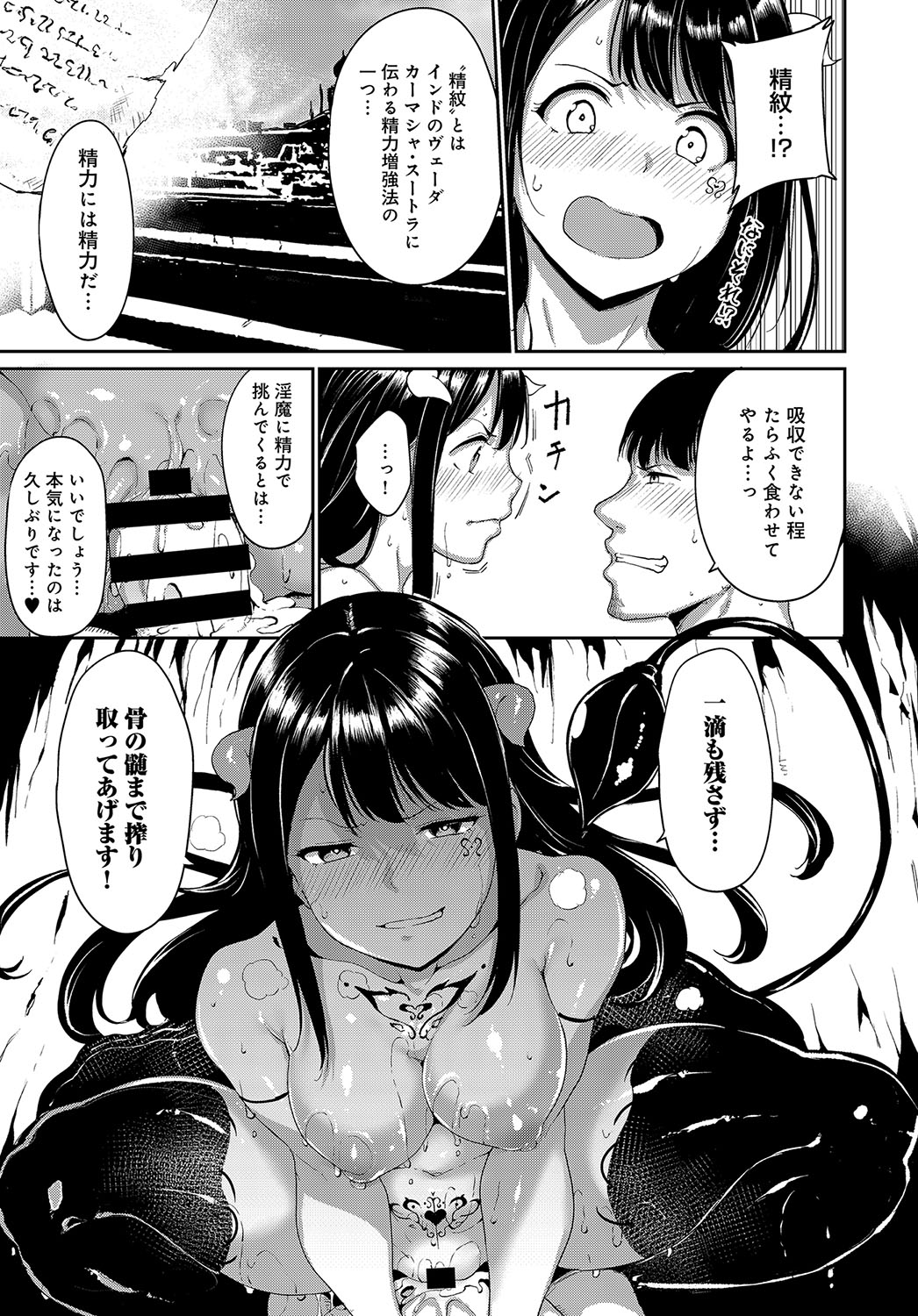 村の祠の奥に入った男が、予想通りそこにいた美女が淫魔で正体をあらわす！この村は彼女が搾精するための人間牧場で、三人がかりでハーレム逆レイプされる！むせかえるくらいの淫靡な香りで勃起がまったく鎮まらず快楽に落ちていくが…！？