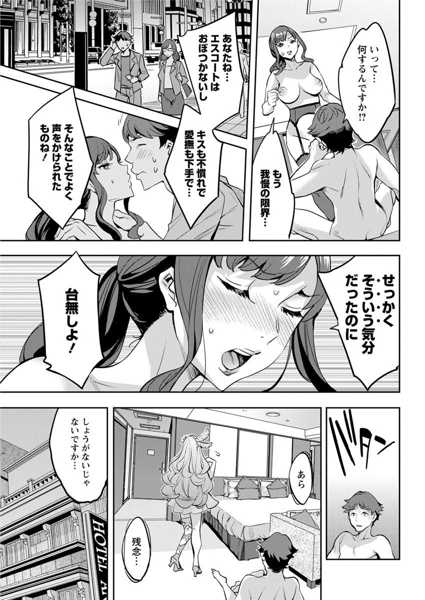 ナンパしたけど童貞で、エスコートは下手くそだし、キスも愛撫も下手くそで、相手にあきれられ途中で帰られた男が巨乳女神様に慰められて、経験を積みたいから練習相手になって欲しいとお願いするｗ下着姿になった女神様のドスケベボディにバキバキに勃起した男が、女神様を押し倒して欲望のままに激しく中出しセックスする！