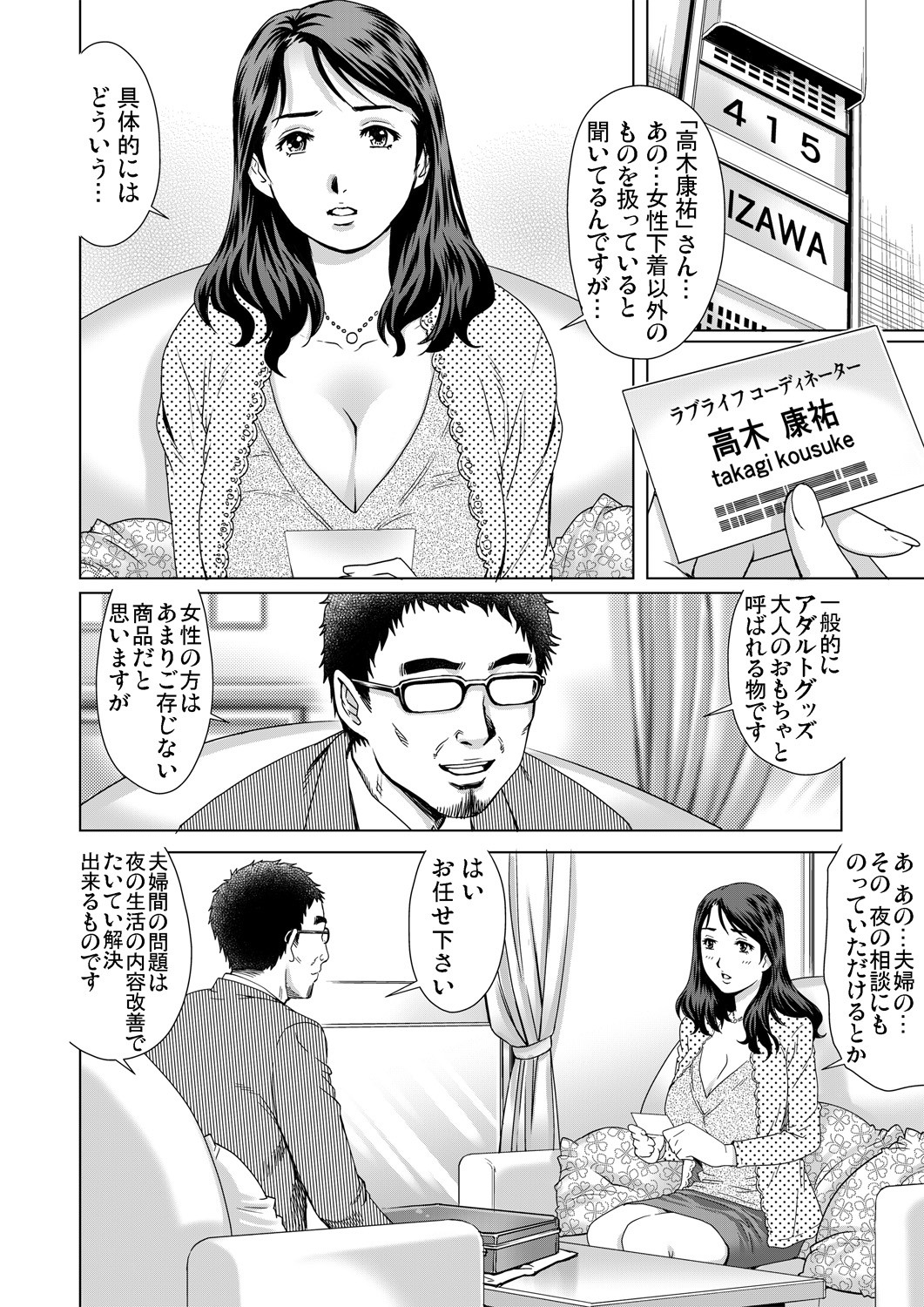 セックスレスで欲求不満な団地妻が友だちから聞いて下着のセールスマンを紹介してもらう。下着以外にも大人のおもちゃを扱っていて、夜の相談にも乗ってくれるらしく、スケスケで乳首とクリトリスにローターがついてるエロ下着を着せられた団地妻がはじめてのローターに悶絶！セールスマンに刺激に慣れる練習と言われてむっちり巨乳ボディをまさぐられ、さらに中出しセックスされた！