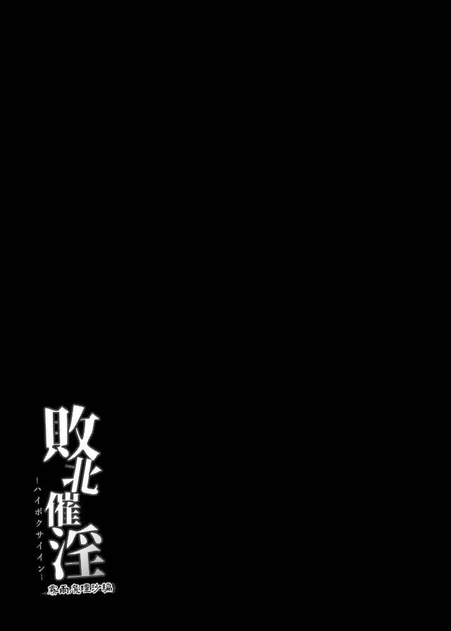 霊夢が鬼畜男に性奴隷に落とされている姿を見た魔理沙が助けに向かうが、魔理沙も霊夢と同じく催眠状態にされて常識を改変されセックス勝負をさせられるｗ男の巨根ちんぽにハート目になりながらフェラをするが、弱点の乳首をすぐにかぎつけられ悶絶する魔理沙がアナルセックスされ完敗ｗ