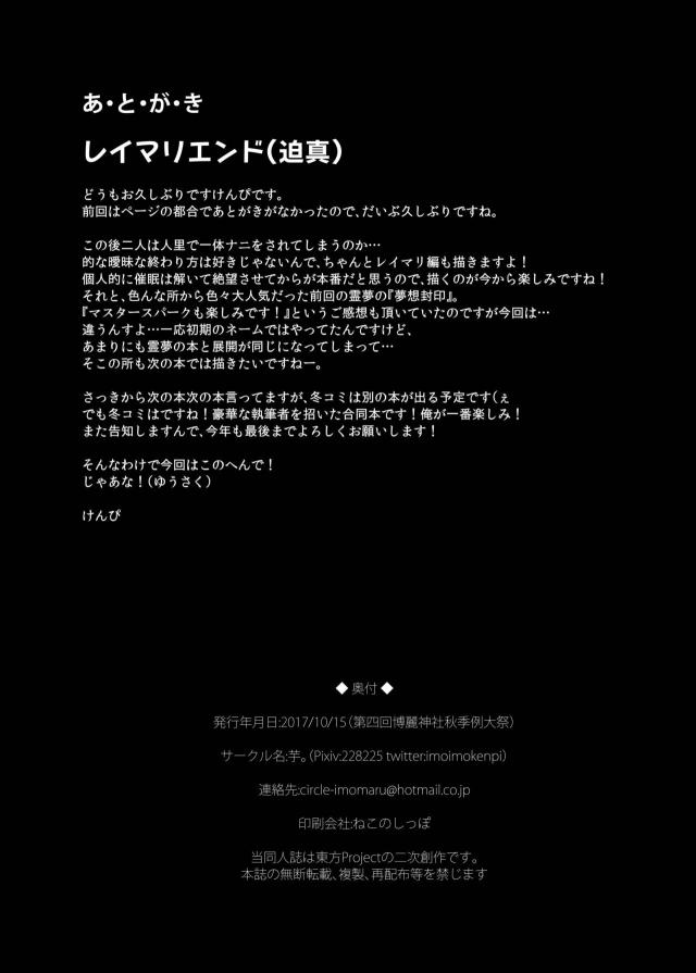 霊夢が鬼畜男に性奴隷に落とされている姿を見た魔理沙が助けに向かうが、魔理沙も霊夢と同じく催眠状態にされて常識を改変されセックス勝負をさせられるｗ男の巨根ちんぽにハート目になりながらフェラをするが、弱点の乳首をすぐにかぎつけられ悶絶する魔理沙がアナルセックスされ完敗ｗ