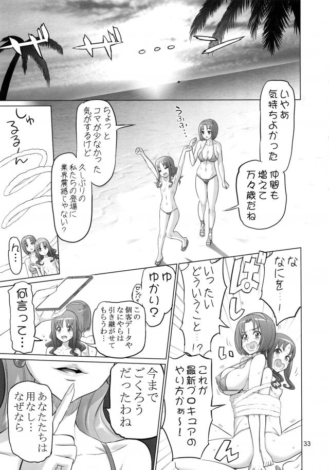 キラパティのみんなであおいの家の高級リゾートに海水浴に来たけど退屈で暇を持て余していたが、隣の敷地で乱交セックスしてる姿を見て乱入し、知らないおじさんたちと中出しセックスして処女を卒業するゆかりｗ