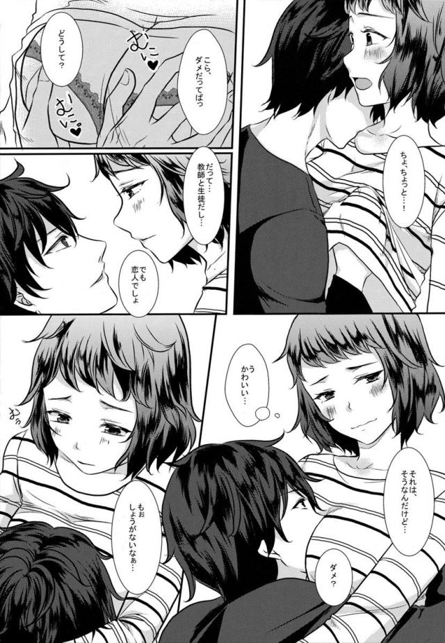 先生がいつも自分のことを心配してくれていて、優しくてかわいい先生にキスをしていちゃラブエッチをするジョーカー！生徒であり彼氏の若いちんこをフェラしながらドキドキする貞代が押し倒されて、教師なのにジョーカーの愛情を受け入れ激しく中出しセックスされる！