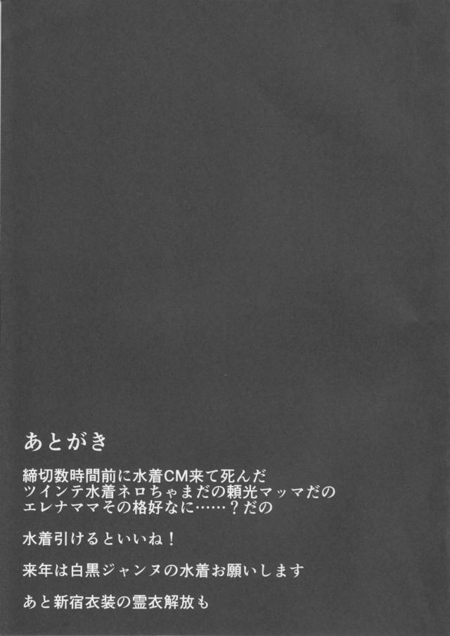 燃費の悪い強力な宝具をもちすぎてるせいでこのままではカルデアの魔力が尽きるらしく、絆が深いサーヴァントの魔力供給は君がしてくれと言われ、さっそく邪ンヌを部屋に呼び出して巨乳おっぱいをモミモミｗ気持ちいいわけ無いでしょと言いながらも体をくねらせる邪ンヌに何度もパイズリさせザーメンまみれにしたら、そのにおいに邪ンヌが発情し