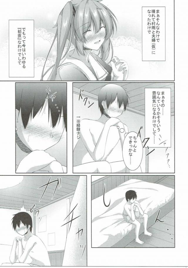 晴れて村雨と夫婦になった提督が初夜を迎える。ドキドキしながら村雨がお風呂から出てくるのをベッドで待っていた童貞提督が、タオル一枚でやってきた村雨とキスをして、完全にメスの顔をした村雨とついに中出し初体験する！