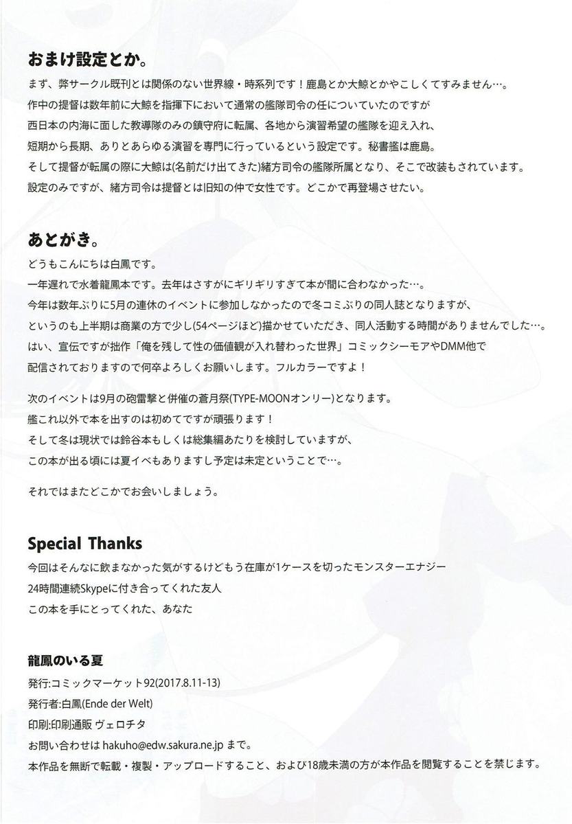 司令が体調を崩して代理として演習にやってきた秘書艦の龍鳳が前の司令官と再会する。あの頃と比べると成長したなと言われた龍鳳が直接確かめてみますか？と誘惑して、久しぶりにいちゃラブ中出しセックスした♡