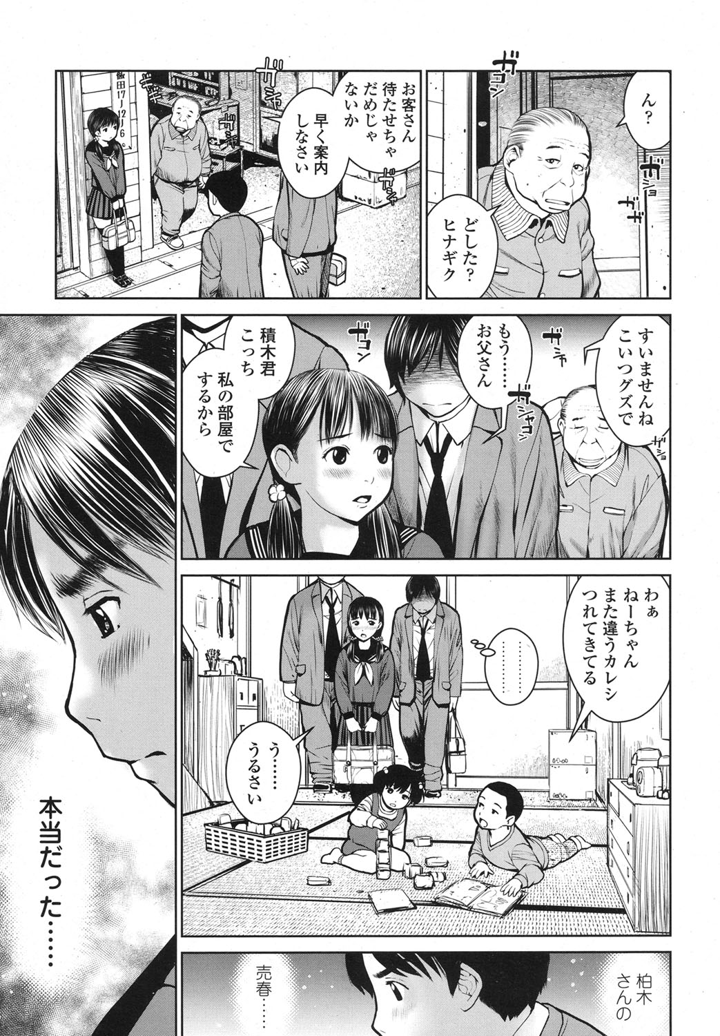 清楚な女子が好きな男子が真っ白で清楚なクラスメイトが気になっていて、友達から援交している噂があると聞いてそんなはずないと相手にしていなかったが、彼女とのハメ撮り動画を見せられる！それでもコラだと言ったら電話番号を渡され電話してみなと言われ会いに行くと本当に彼女で、父親公認で援交していた彼女と彼女の部屋で友達が童貞を卒業した！