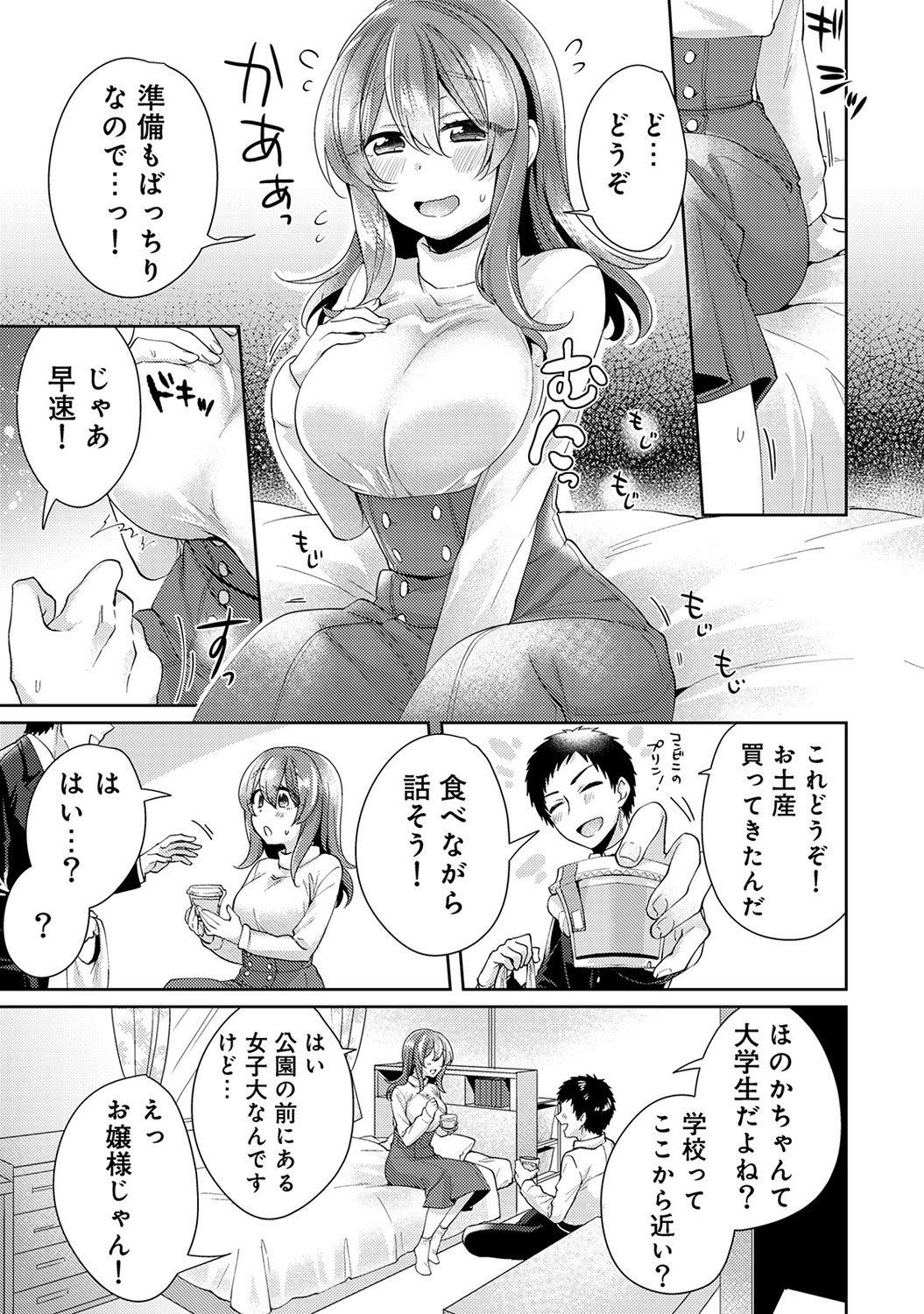 巨乳美少女のエッチの練習相手をしているサラリーマンが彼女のことを好きになるが、彼女もデートしてくれたり、ご飯を作ったり、キスをしてくれたりしていて、彼女のようなこともいっぱいしてくれていて彼女の気持ちが気になりはじめる。早速その日の帰りに彼女の部屋にいった男がいつもならすぐにエッチしてたけど、彼女のことをもっとよく知りたいと話したら、自分のことを思い出しながらオナニーしてくれてるみたいで、自分のちんぽに一番良く似てるバイブで目の前でオナニーしてもらい、興奮した男がバイブを抜いて自分のちんぽを入れ激しくいちゃラブ中出しセックスした！