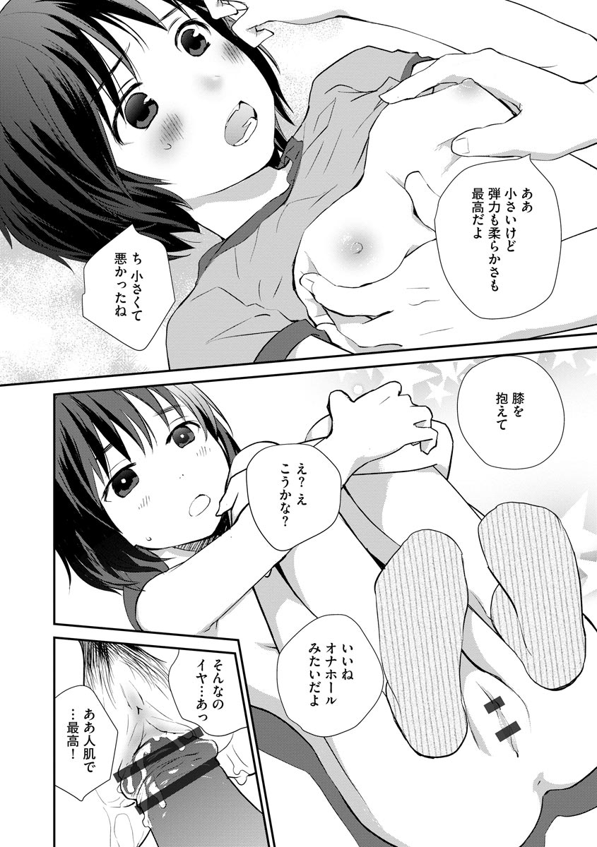 おっぱい研究会の男子が知り合いの美乳JDにおっぱいの型を取らせてもらうが、あたしの揉ませてあげたのにと嫉妬する彼女。いじける彼女のちっぱいを揉みながら、小さいけど弾力も柔らかさも最高だよとフォローしながらも彼女をオナホ扱いするｗ