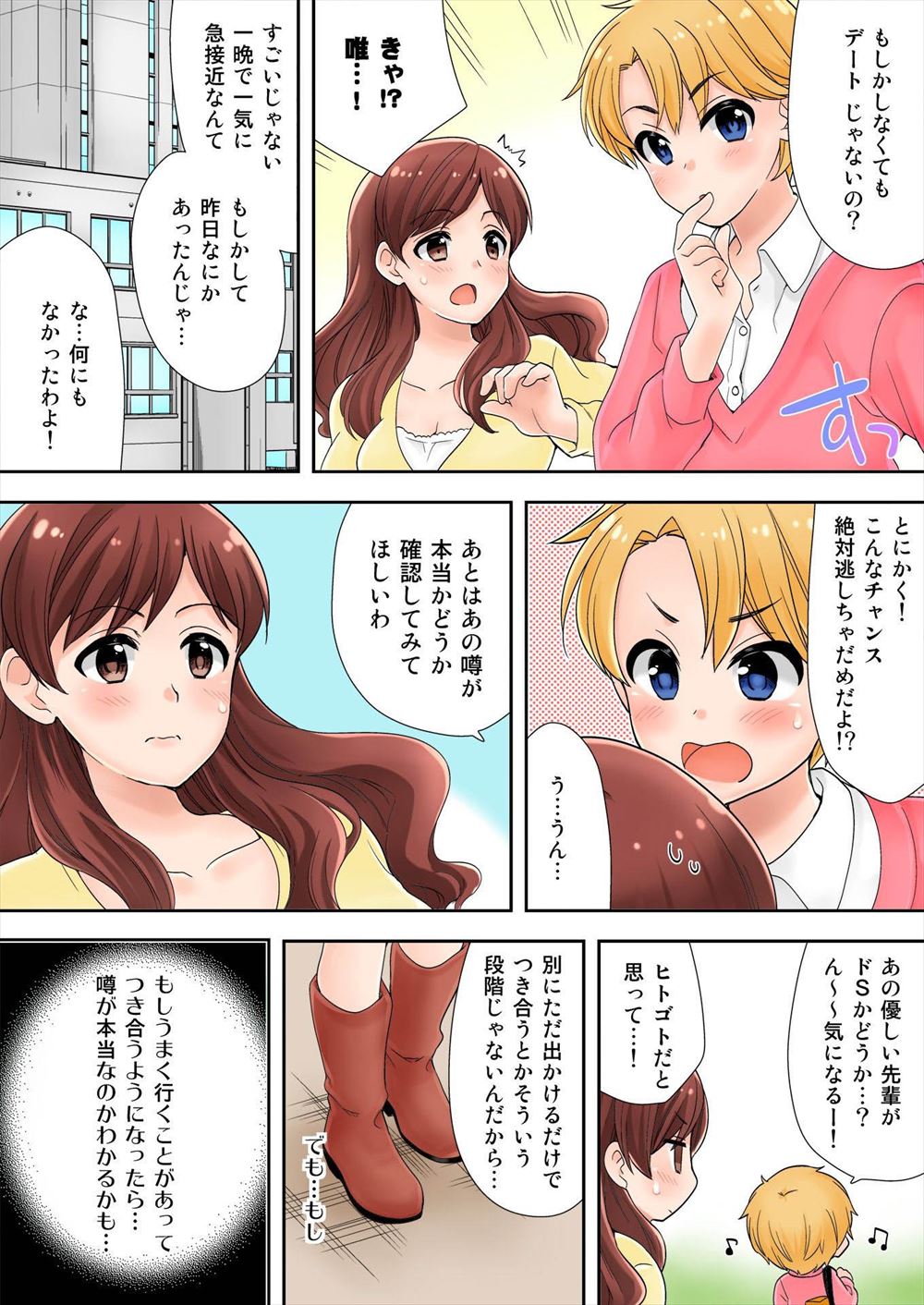 サークルの優しくてかっこいい先輩が大好きなJDが、友達からああ見えて先輩がドSで彼女をいじめて喜ぶ趣味があるらしいという噂を聞くが信じていなかったけど、飲み会のあとにふらついてると先輩が送ってくれることになり、タクシーの中で巨乳おっぱいを揉んできた！運転手に聞こえちゃうよと意地悪を言われながら揉むのをやめない先輩にまんこをぐっちょり濡らされた巨乳JDが、翌日学校でデートに誘われ週末に出かけると、夜の公園で先輩に激しくベロチューされながらまたおっぱいを揉まれる。蕩けてしまった巨乳JDがさらに手マンされ寸止めされる！