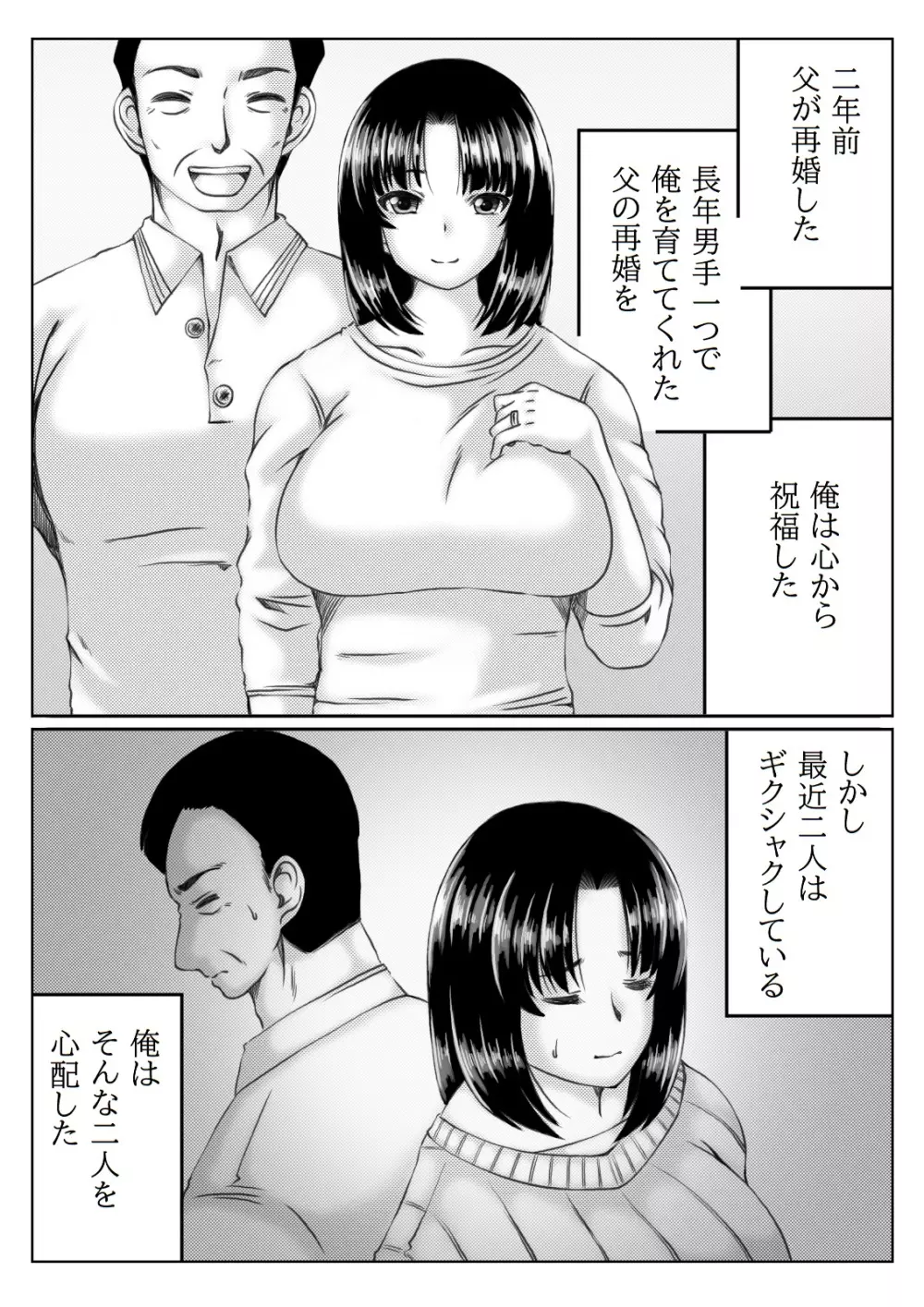 義母と僕の妊活計画