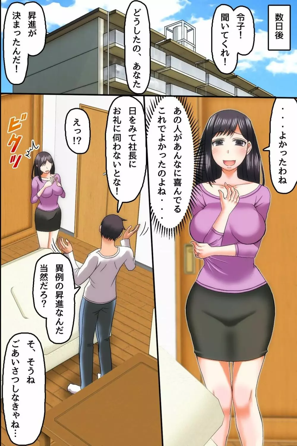 俺が知らないうちに妻が社長の息子に孕まさせられていた