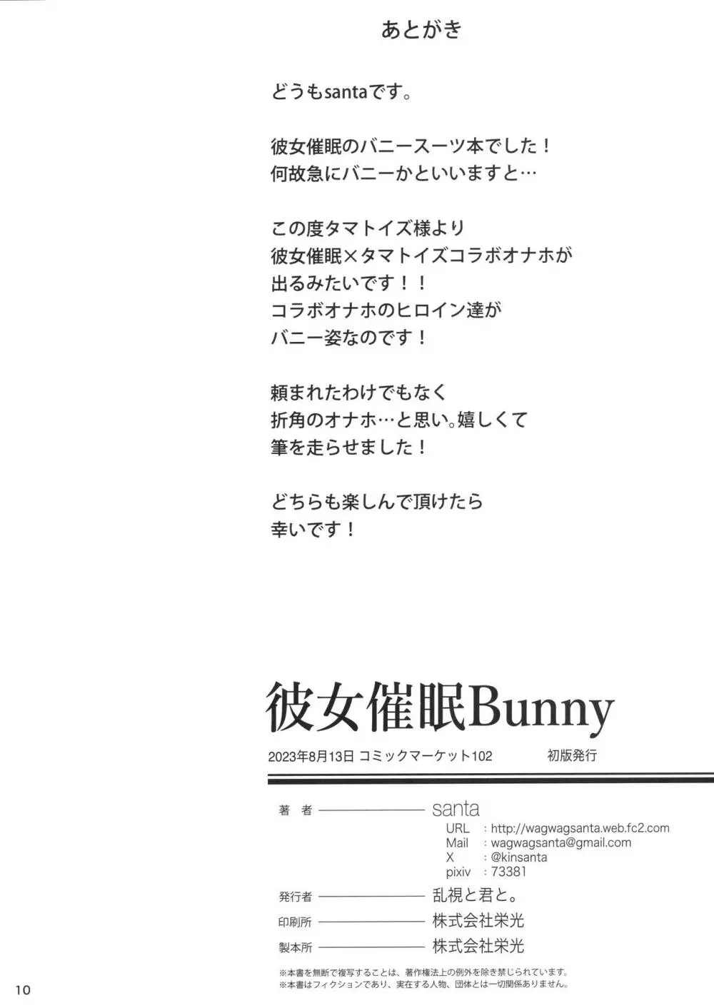 彼女催眠Bunny