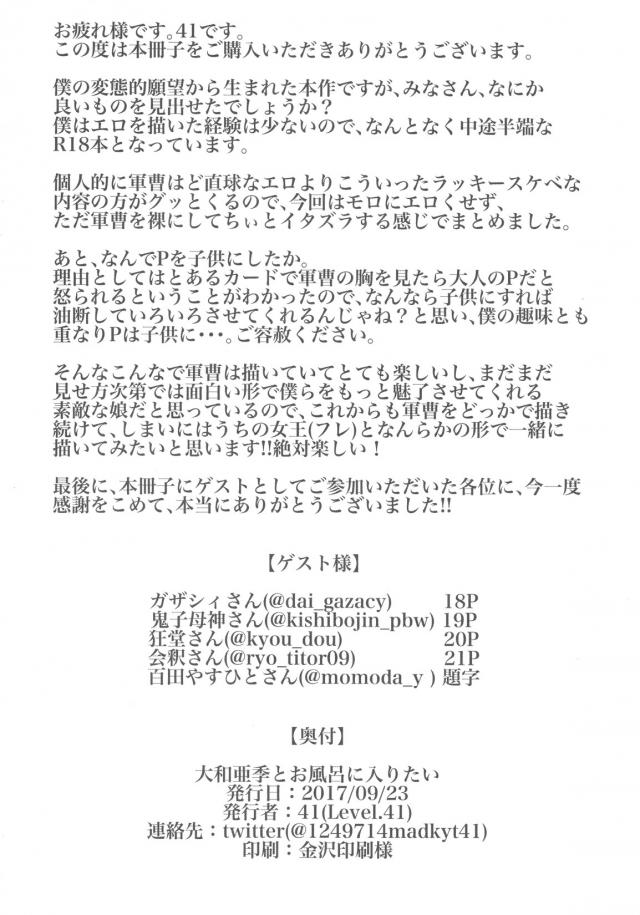 ミリタリーアイドルで最年長の亜季を怒らせないようにと星に願ったら、なぜかショタ化するプロデューサー！実は子供好きだった亜季にプロデューサーと気づかれずに面倒を見てもらうことになり、一緒にお風呂に入り爆乳おっぱい丸出しの亜季に背中を流され勃起してしまい、興奮しておっぱいを揉みまくっていたら激怒され、しかもお風呂に入ってい