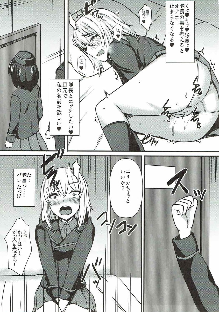 黒森峰女学園で隊長のあとを継ぐためにエリカがひたすら特訓してもらっていた。さすがにまだ慣れなくて疲れてホテルに帰ったエリカが、隊長のことを思うとムラムラしてオナニーをしていたら隊長が部屋に来て、スポンサーを連れてきていて、VRの戦車ゲームの体験をしてほしいと頼まれて真っ暗な部屋に閉じ込められる。VRゴーグルをかけたエリ