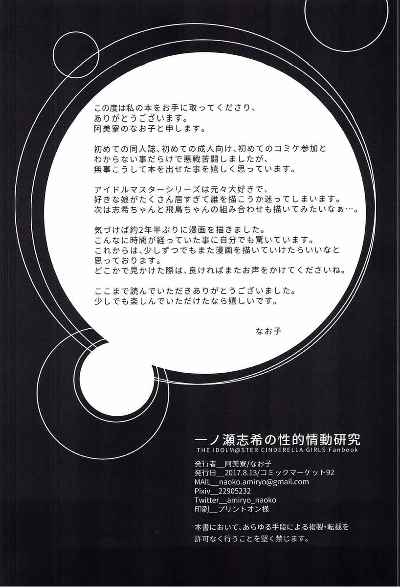 学校の勉強は簡単すぎるし、周りからチヤホヤされるしで、退屈な日々を過ごしていた志希が、街中でスカウトしているプロデューサーを見かけて拘束しちんぽのにおいをかぎまくるｗ激しくバキュームフェラをして、さらに全裸になった志希が今度は自分のにおいを分けてあげると逆レイプしてきて、激怒したプロデューサーが反撃の中出しセックスｗ