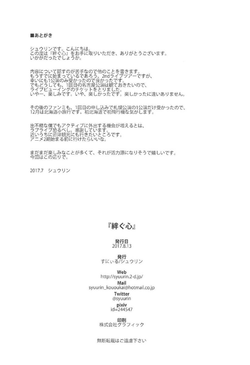 東京から転校してきた梨子ちゃんに千歌ちゃんをとられたと思ったが、自分にも梨子ちゃんは優しくて、いつのまにか曜ちゃんも梨子ちゃんを目で追うようになっていた。梨子ちゃんは作曲できたりするけど、自分にはないもないと落ち込む曜ちゃんが梨子ちゃんに抱きしめられながらわたしは友達以上に曜ちゃんのことが好きと言われ、イチャラブ百合セ