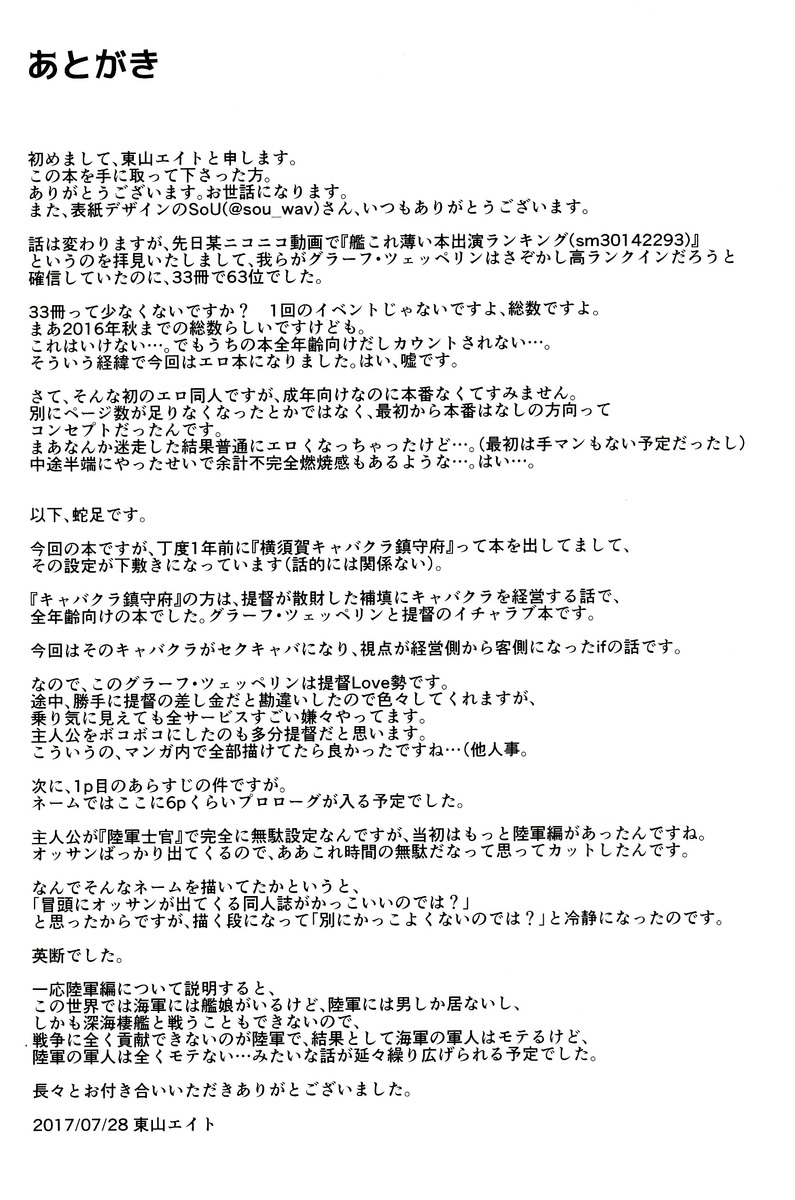 横須賀の鎮守府内にはセクキャバがあるのにグラーフからそんなものはないと激怒された男が、夜の街でセクキャバを見つけてグラーフの招待だとうそをついて中に入るｗめちゃくちゃ緊張してると乳首にシールを張ったグラーフがやってきて、もじもじしながらシールを外し揉む？と差し出してきた！しかもサービスタイムが始まり、全裸になったグラー