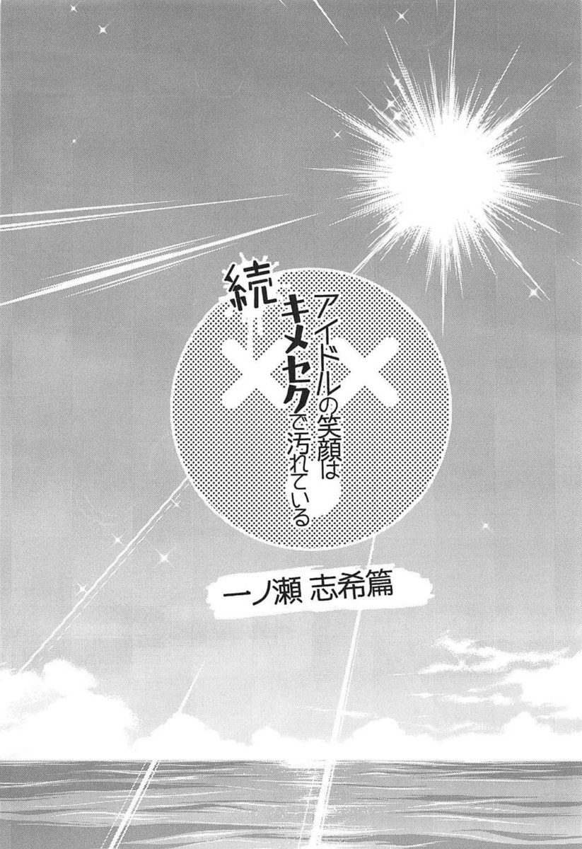 五円玉を揺らされながら、こんな方法でいまどき催眠術にかかるやつなんていないと言いながらがっつり催眠状態になる志希ｗ変態親父にアイドルはファンのおちんちんにご奉仕するのが大切な仕事と思い込ませてパイズリフェラをさせ、ビーチで激しく中出しセックスするｗ