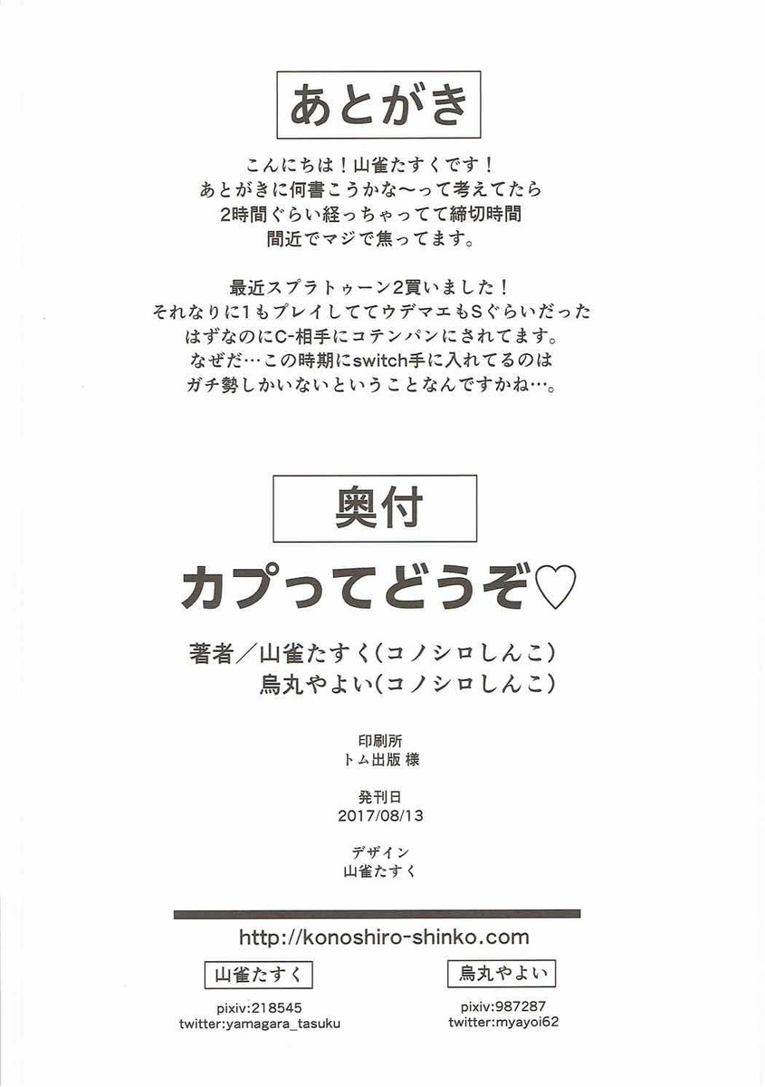 ディレクターのほうが時間を間違えていたのに、その時間に行ったらめちゃくちゃ怒られてもう出禁かなと落ち込んでいるプロデューサーに元気をだしてくださいと巨乳おっぱいで顔を挟む愛梨ｗ乳首に吸い付いてきたプロデューサーに足コキをしてイカせてあげて、さらにそのまままんこでちんこを咥え込み中出しセックスで癒やす♡