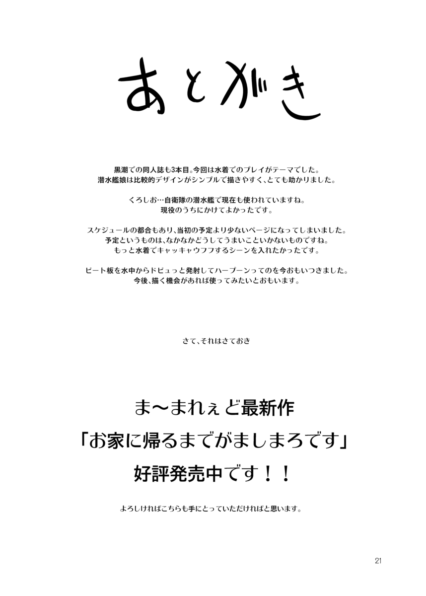 またミスをした黒潮が、提督におしおきでスク水を着せられ水練場に呼び出される！潜水艦娘たちと一緒に特訓した最後に、メンテと言われて連れ込まれた部屋で提督がマットを敷いて待ち構えていて、ローションまみれにされた黒潮がマットプレイされ、自分からおねだりして中出ししてもらう///