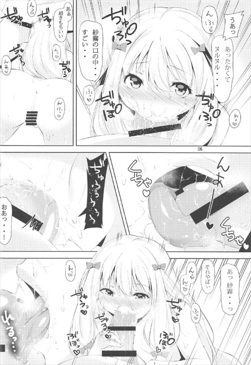 狭霧がコミケでエッチな漫画を出したいらしく、しかも狭霧は生で見たものしかかけない質で、正宗に手伝ってほしいとお願いして初体験する！ちっちゃいけど敏感なおっぱいを刺激され悶絶する狭霧がはじめてのフェラ！さらについに義兄に処女を捧げ中出し初体験した///