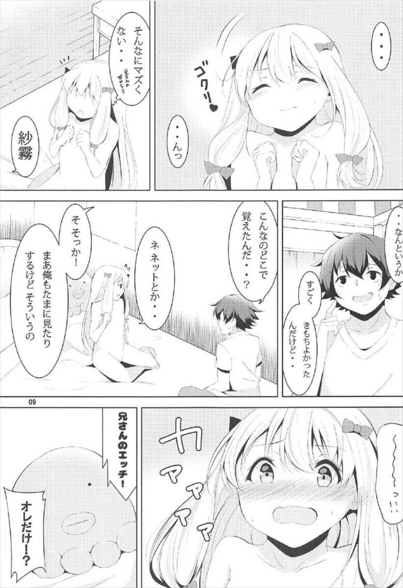 狭霧がコミケでエッチな漫画を出したいらしく、しかも狭霧は生で見たものしかかけない質で、正宗に手伝ってほしいとお願いして初体験する！ちっちゃいけど敏感なおっぱいを刺激され悶絶する狭霧がはじめてのフェラ！さらについに義兄に処女を捧げ中出し初体験した///