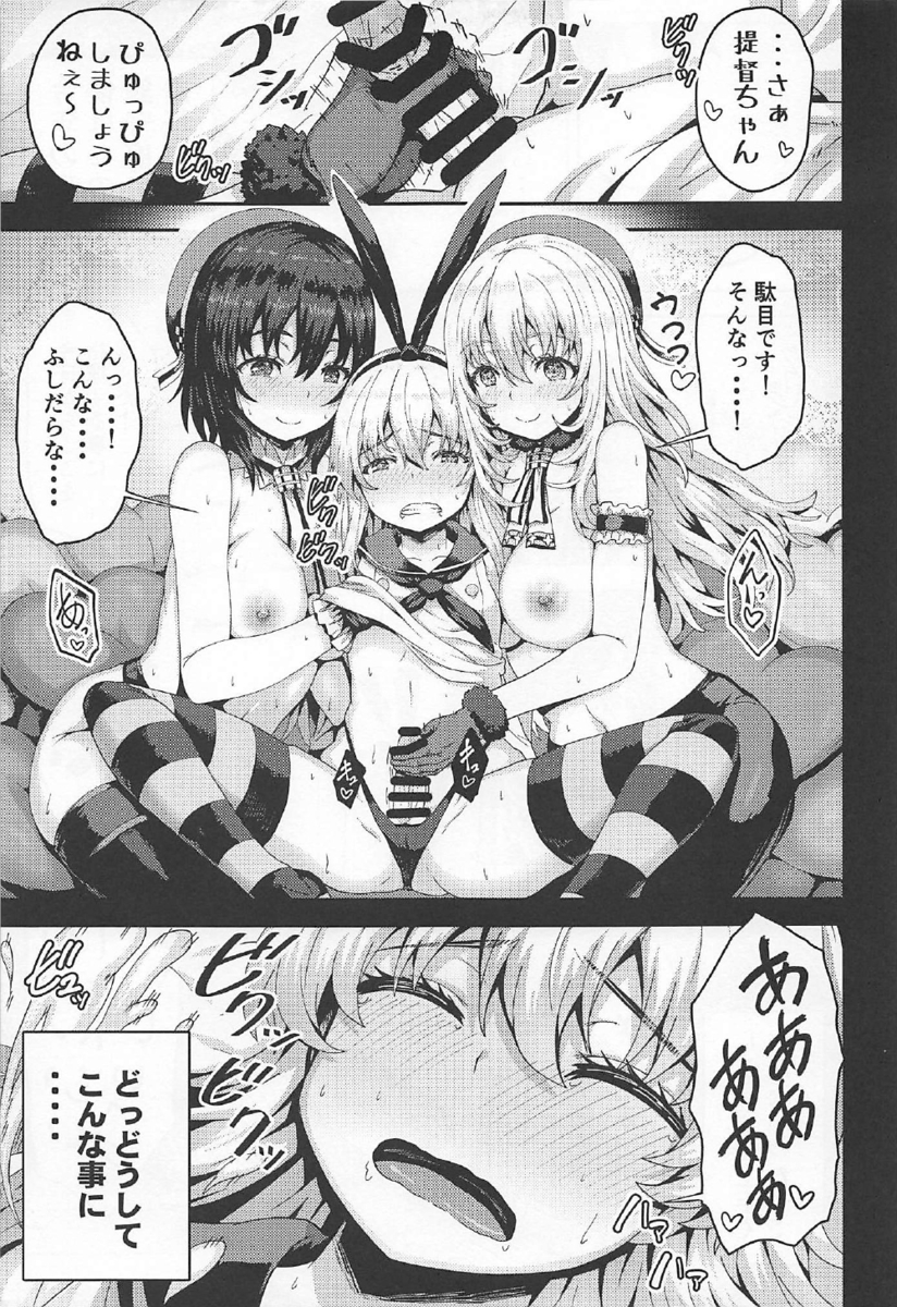 飛び級して鎮守府に着任したショタ提督が艦娘たちにかわいいと舐められていて、ある日なぜか部屋に島風のコスプレセットが置いてあり思わず着てしまったショタ提督が、似合いすぎる自分の姿を鏡で見ながら興奮してオナニーをする！まんまと罠にハマったショタ提督の前に高雄と愛宕があらわれ、高雄にペニバンでアナル処女を侵されながら、愛宕に