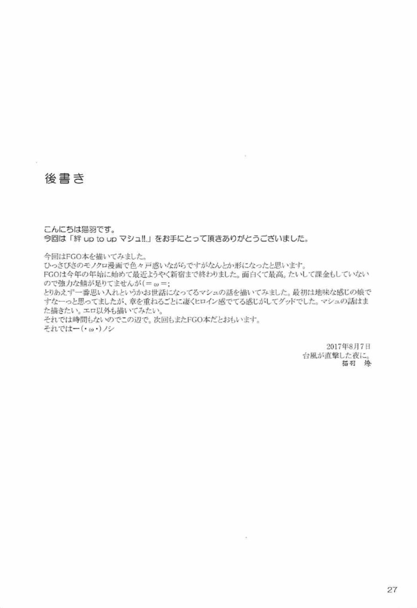 先輩との絆レベルがマックスになったけど限界突破するために、カルデアのデータベースを調べていたマシュが男女の愛の営みを知る！エッチなことだとわかっているけど限界突破するにはこれしかないと思い込んで先輩に処女を捧げるマシュｗ