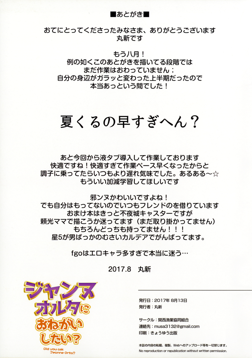 マスターが自分の抱きまくらを勝手に作り、さらに精子まみれにしていて恥を知りなさいと激怒する邪ンヌｗディスりながらも他のサーヴァントでやるくらいなら私で処理しなさいと中出しセックスさせてくれた♪